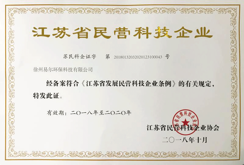江蘇省民營(yíng)科技企業(yè).png