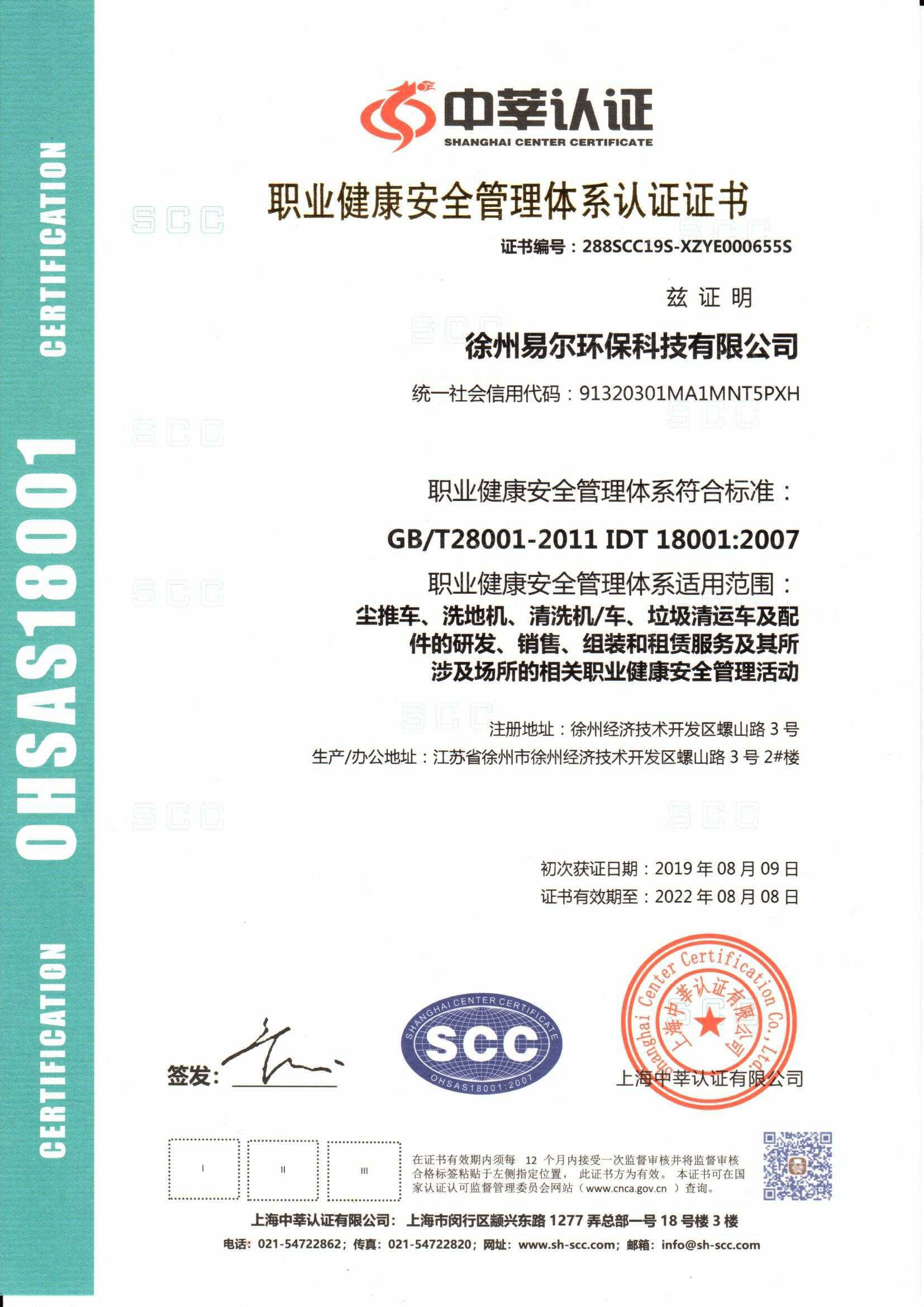 職業(yè)健康安全管理體系認證證書-1.png