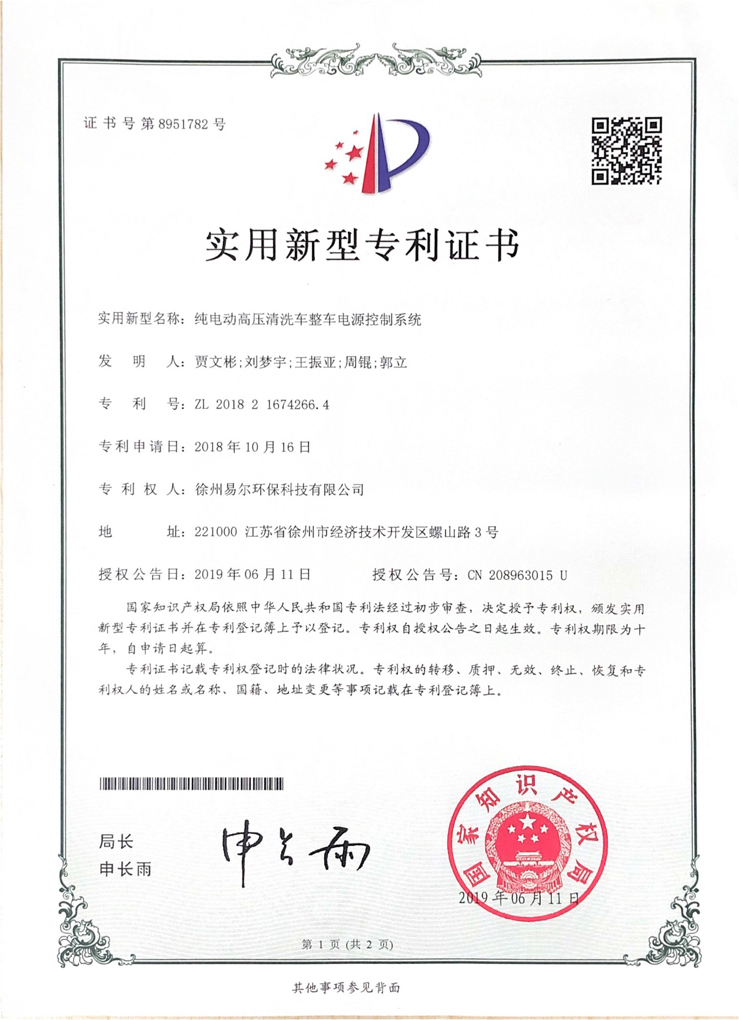 純電動(dòng)高壓清洗車整車電源控制系統(tǒng)-1.png
