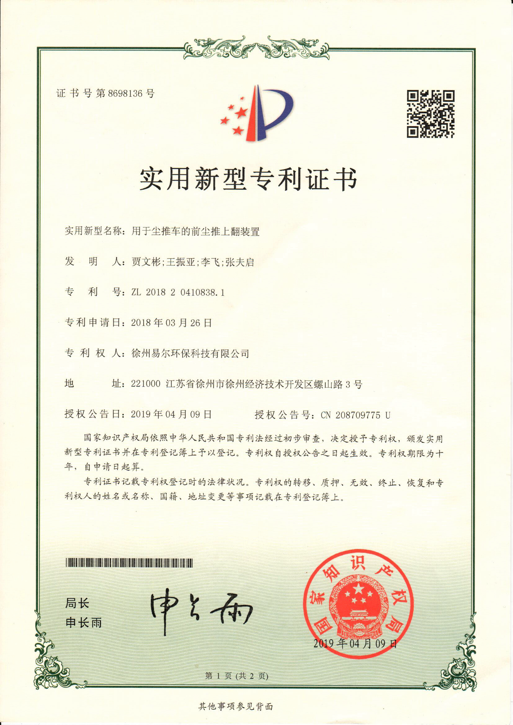 用于塵推車(chē)的前塵推上翻裝置.png