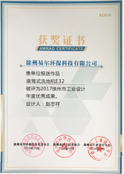 2017徐州市工業(yè)設計年度**成果-座駕式洗地機E32.png