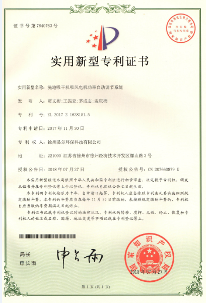洗地吸干機吸風(fēng)電機功率自動調(diào)節(jié)系統(tǒng)