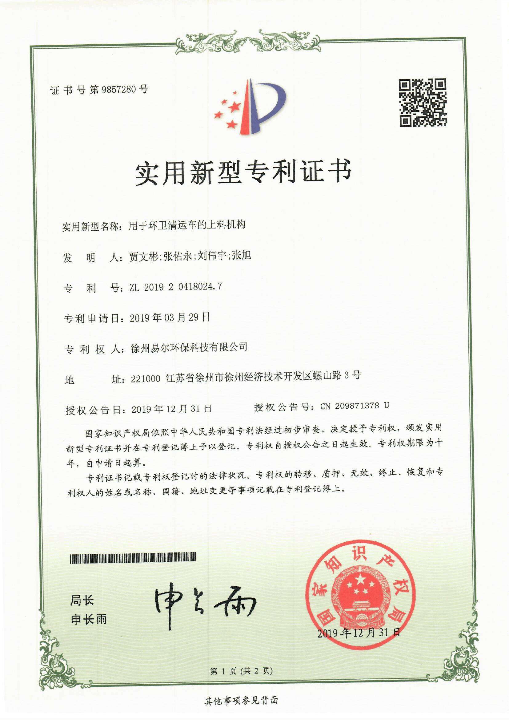 用于環(huán)衛(wèi)清運車的上料機構(gòu)